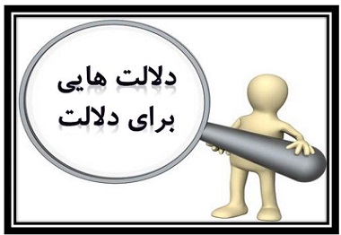 فایل صوتی دلالت هایی برای دلالت